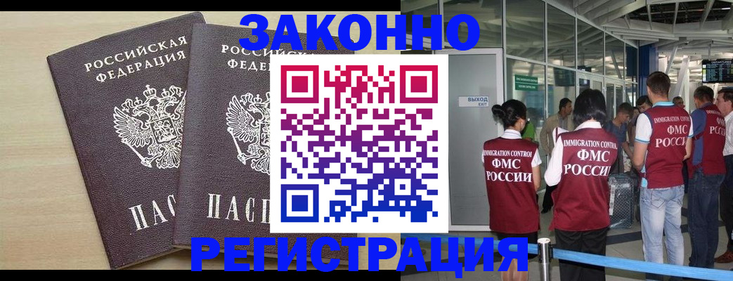 временная регистрация законно в Тюмени