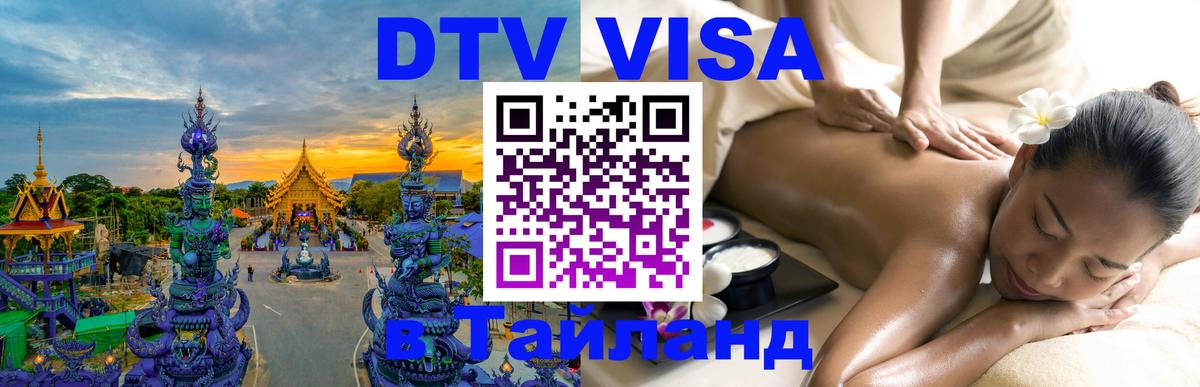 Visa в Таиланд 